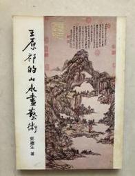 媽媽嘻2號《山水畫之“虛靜”研究》劉傳富 哈爾濱工程大學，9787566105745 歷史價格詳細信息