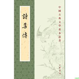 正版2【古籍】杜詩學通史&middot;宋代編 歷史價格詳細信息