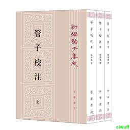 2冊正版新編諸子集成帛書老子校注高明撰繁體豎排版 黑白閱讀學習 歷史價格詳細信息