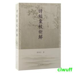 正版2【古籍】杜詩學通史&middot;宋代編 歷史價格詳細信息