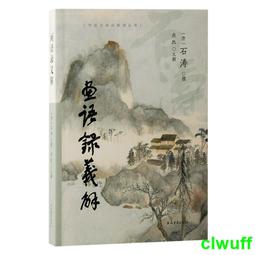 畫語錄-王季遷教你看懂中國書畫 歷史價格詳細信息