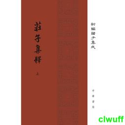 2冊正版新編諸子集成帛書老子校注高明撰繁體豎排版 黑白閱讀學習 歷史價格詳細信息