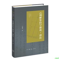 新譯周易參同契（三版） 歷史價格詳細信息