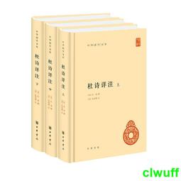 正版2【古籍】杜詩學通史&middot;宋代編 歷史價格詳細信息