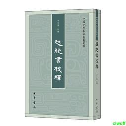 越南人學中文（書附3CD） 歷史價格詳細信息