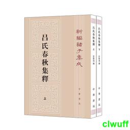 2冊正版新編諸子集成帛書老子校注高明撰繁體豎排版 黑白閱讀學習 歷史價格詳細信息