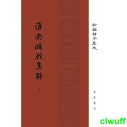 2冊正版新編諸子集成帛書老子校注高明撰繁體豎排版 黑白閱讀學習 歷史價格詳細信息
