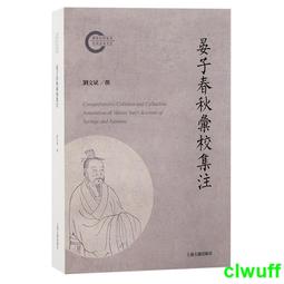 晏子春秋今註今譯(新版) 歷史價格詳細信息