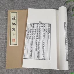 林和靖集 --- 林逋 著 --- 學海 輕微劃記 114T 歷史價格詳細信息