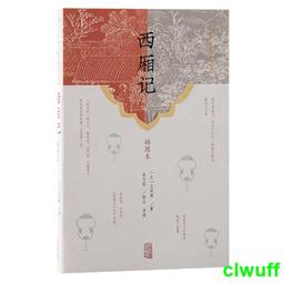 西廂記版畫藝術——從蘇州版畫插圖到「西洋鏡」畫片 歷史價格詳細信息