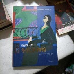 聖彼得堡：權力和欲望交織、殘暴與屠殺橫行的三百年史【城邦讀書花園】 歷史價格詳細信息