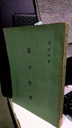 莊子哲學   陳鼓應 歷史價格詳細信息