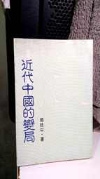 郭廷以先生書信選（特3） 歷史價格詳細信息