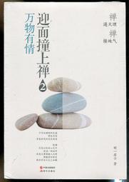 上古禪讓者之末大舜：暢談遠古傳說、辯論禪讓爭議、走訪帝王遺跡，還原不一樣的聖人形象【金石堂】 歷史價格詳細信息