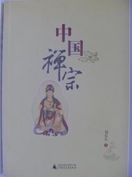 中國西藏佛教寺院儀式音樂研究 格桑曲傑 2015-4 高等教育 歷史價格詳細信息