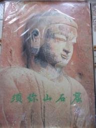 須彌樂團 異域和鳴 磯村由紀子 王洛賓音樂對話 星外星LP藍膠 歷史價格詳細信息