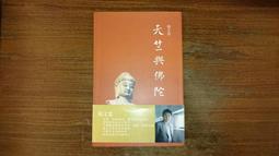 【蘭臺】《忠堂行草書：春秋穀梁傳序句》條幅｜紙本｜22&times;68㎝｜壬申作（1992年）｜歡迎來店鑑賞 歷史價格詳細信息