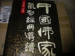 《中國氣功圖譜》余功保著~民國83年大展出版社 歷史價格詳細信息