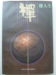 人文社會科學通識文叢 關於藏傳佛教的100個故事 2015-4 南京大學 歷史價格詳細信息