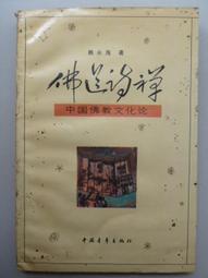 永嘉禪講座(高級) 達照 著 2013-10 中國人民大學出版社 歷史價格詳細信息