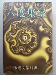 六度集經 梁曉虹 2019-11 東方出版社 歷史價格詳細信息