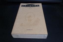 山海經圖鑑【核心書店】 歷史價格詳細信息