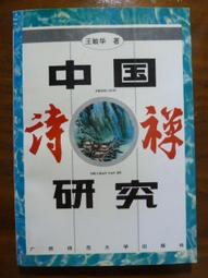 《大華》學詩淺說(民國56年)【頭大大-古書善本】甲05◎BJ7 歷史價格詳細信息