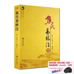 易林彙校集注(舊題漢)焦延壽 撰,徐傳武,胡真 校點集注上海古籍出 歷史價格詳細信息
