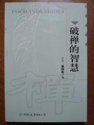 天母二手書店**中國智慧經典的現代詮釋--孔子智慧101 冬之卷(書況良好) 鳴嵐智識 韓勝男著 2010/09/01 歷史價格詳細信息