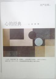 聖嚴法師 經典學院 觀世音菩薩普門品 歷史價格詳細信息