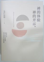 禪的理論與實踐 歷史價格詳細信息