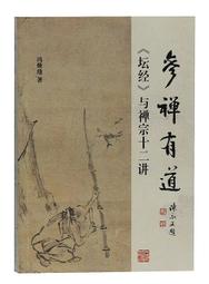 禪與道概論 歷史價格詳細信息