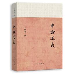 中論 韓廷傑 2019-10 東方出版社 歷史價格詳細信息