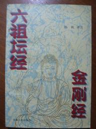 六祖壇經   【金石堂】 歷史價格詳細信息