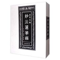 妙法蓮華圖片 相紙塑封 經文咒輪 佛法 畫像圖像相框擺臺 唐卡 佛畫 歷史價格詳細信息