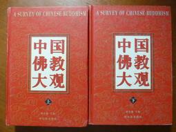 佛教愛國主義教程 (試用本) 中國佛教協會 9787518801657 【台灣高等教育出版社】 歷史價格詳細信息