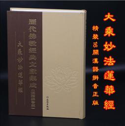 妙法蓮華圖片 相紙塑封 經文咒輪 佛法 畫像圖像相框擺臺 唐卡 佛畫 歷史價格詳細信息