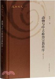 政治秩序的起源（上卷：從史前到法國大革命；下卷：從工業革命到民主全球化的政治秩序與政治衰敗）/法蘭西斯．福山 歷史價格詳細信息