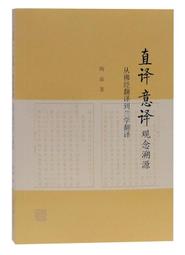 佛學翻譯名義集新編 二手書 泛黃點 詳細書況如圖所示/放置2樓 歷史價格詳細信息