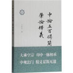 中論 韓廷傑 2019-10 東方出版社 歷史價格詳細信息