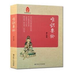 唯識三十論頌義貫 釋成觀法師  繁體豎排 佛書經書經文 學佛法寶     立 歷史價格詳細信息