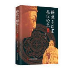 儒家與韋伯的五個對話 歷史價格詳細信息