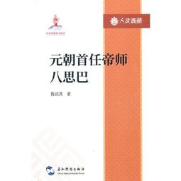 帝師的禮物：八思巴尊者傳記與教言【金石堂】 歷史價格詳細信息