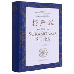 《楞嚴經》傳譯及其真偽辯證之研究 /果濱　編 歷史價格詳細信息
