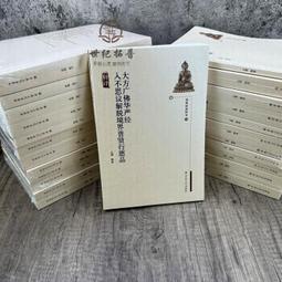 阿彌陀經白話解釋 菩提書局民國44年版 歷史價格詳細信息