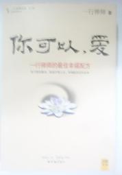 一行禪師你可以不生氣：佛陀的最佳情緒處方【金石堂】 歷史價格詳細信息