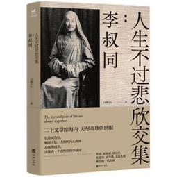 悲欣交集：人生溫柔安靜的力量——如何將哀傷痛苦化為無窮創造力，獲取難以想像的潛力 歷史價格詳細信息