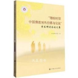 《中國佛教與傳統文化  上冊  》/方立天 歷史價格詳細信息