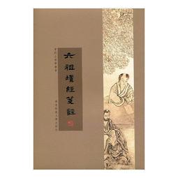 六祖壇經──佛學的革命【中國歷代經典寶庫系列41】 歷史價格詳細信息