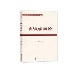 唯識三十論頌義貫 釋成觀法師  繁體豎排 佛書經書經文 學佛法寶     立 歷史價格詳細信息